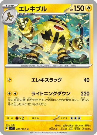 Electivire